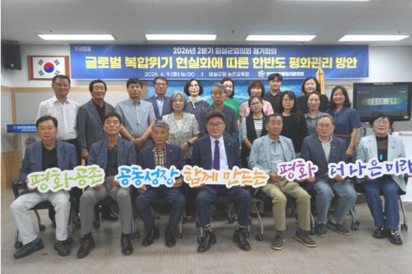 민주평통 임실군협의회, ‘글로벌 복합위기 현실화에 따른 한반도 평화관리 방안’ 의견 수렴 기사 이미지