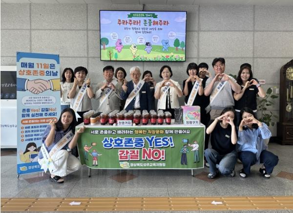 성주교육지원청, '2026년 상호존중의 날' 실시 기사 이미지
