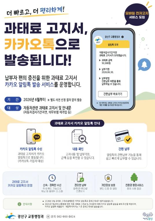 광산구 “자동차세 7월 3일까지 납부하세요” 기사 이미지