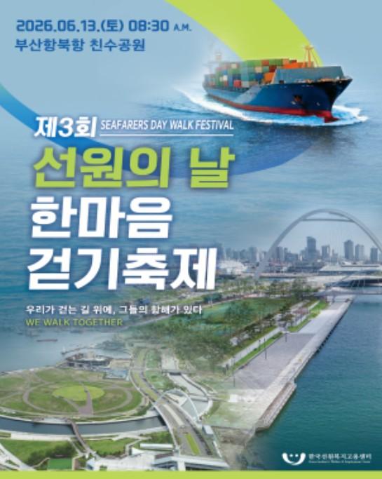 해수부, 제3회 선원의 날 기념 선원주간 다양한 국민 참여 행사 열려
