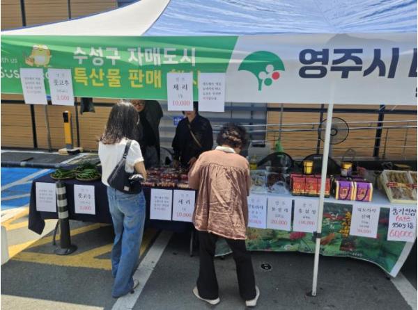 영주의 맛, 수성구 소비자 사로잡았다 기사 이미지