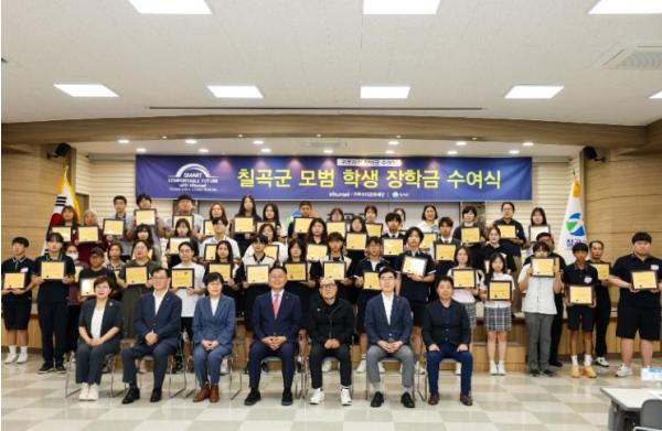 칠곡군, 귀뚜라미문화재단 후원으로 지역 모범학생들에게 장학금 5천만원 전달 기사 이미지