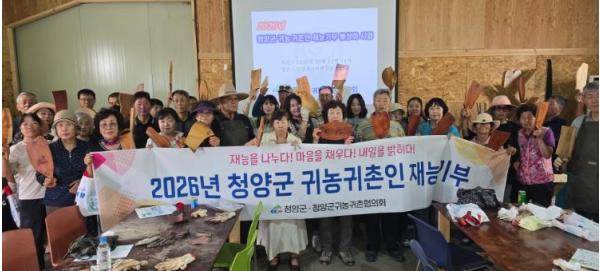 청양군 귀농귀촌인, 재능으로 잇는 지역공동체 나눔 실천 기사 이미지