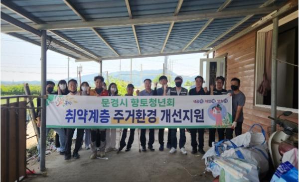 문경시 복지사각지대 발굴 민관협력 주거환경개선사업 기사 이미지