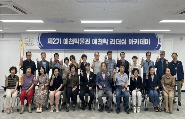 예천박물관, 제10기 예천학 아카데미 및 제2기 리더십 아카데미 성료 기사 이미지