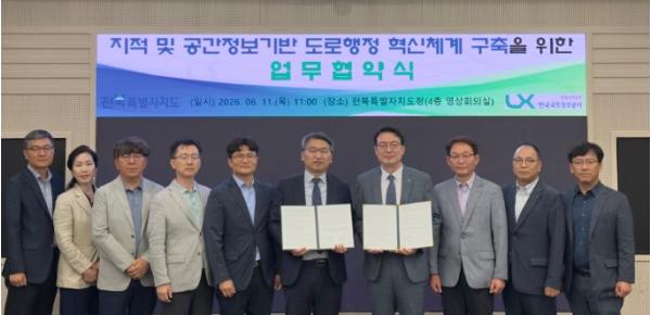 설계부터 보상까지…전북자치도-한국국토정보공사, 스마트 도로행정 구축