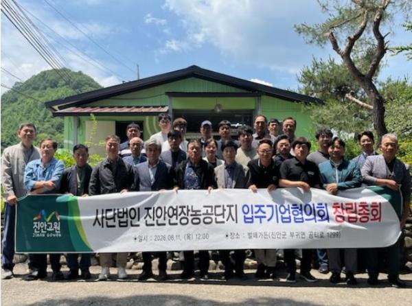 진안 연장농공단지 입주기업체 창립총회 개최 기사 이미지