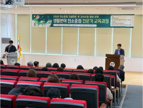 천안시탄소중립지원센터, ‘탄소중립 전문가 교육과정’ 운영 기사 이미지