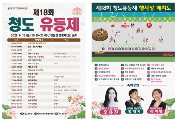 청도군, 제18회 청도유등제 개최 기사 이미지