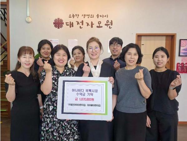 대전 대덕구 브레인아이·아이뜰어린이집, 벼룩시장 수익금 187만원 기탁 기사 이미지