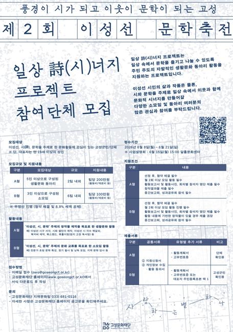 고성군 제2회 이성선 문학축전 ‘일상 스며들기’로 새 단장… 주민과 함께하는 다채로운 프로그램 본격 시동 기사 이미지