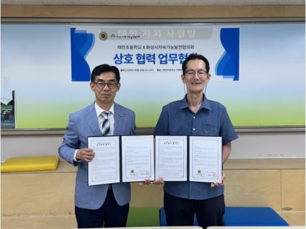 화성시지속가능발전협의회-태안초, 미래교육 활성화 업무협약 체결