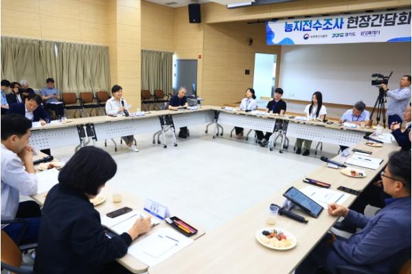 송미령 장관, 경기도 화성시 찾아 기본조사 추진 상황 점검하고 간담회 개최
