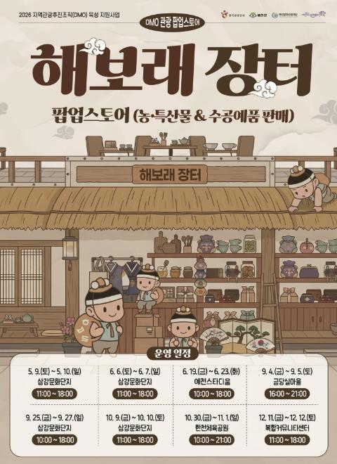 예천문화관광재단, 국제육상경기대회와 함께하는 '해보래장터' 운영 기사 이미지