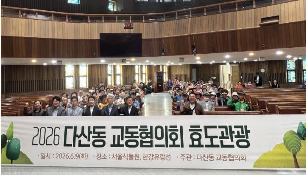 서울 중구 다산동 어르신들, 교동협의회와 효도관광…식물원·한강 나들이에 '웃음 꽃 활짝' 기사 이미지