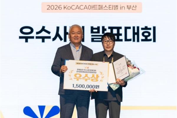 강북구, '코카카 아트페스티벌' 문예회관 우수 사례 발표대회 우수상 수상 기사 이미지