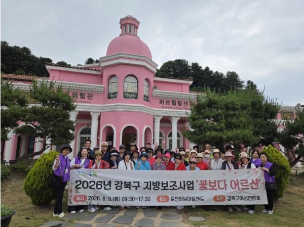 강북구여성연합회, 어르신 힐링 체험 '꽃보다 어르신' 행사 개최 기사 이미지