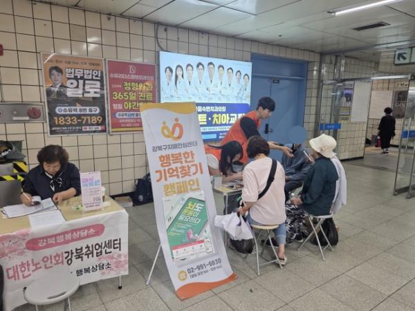 강북구치매안심센터, 수유역서 '행복한 기억찾기 캠페인' 운영 기사 이미지