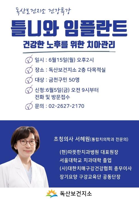 금천구, 치과 전문의와 함께하는 구강건강 특강 운영 기사 이미지