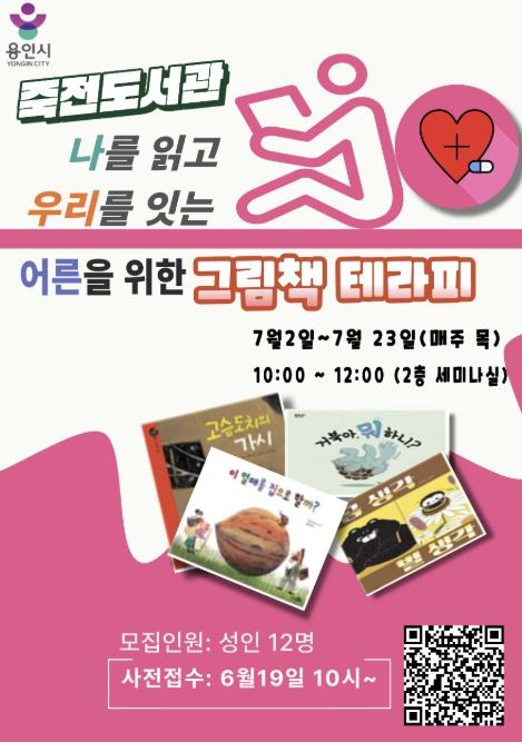 용인특례시 죽전도서관, '어른을 위한 그림책 테라피' 참가자 모집 기사 이미지
