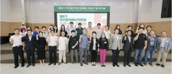 군포시, 제8기 주민참여예산위원회 출범 기사 이미지