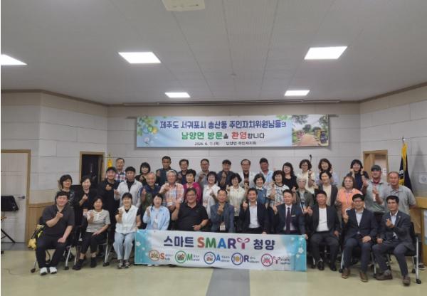 제주 송산동 주민자치회, 자매결연 도시 청양군 남양면 방문 기사 이미지