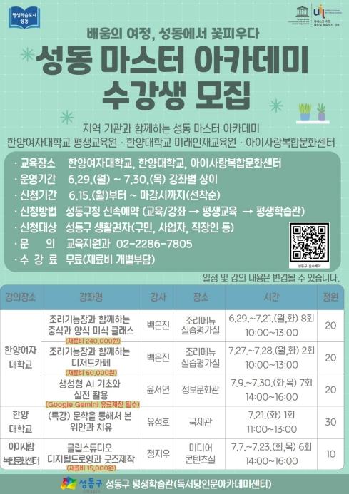 성동구, 대학·지역 기관 연계 전문 강좌 '성동 마스터 아카데미' 운영 기사 이미지