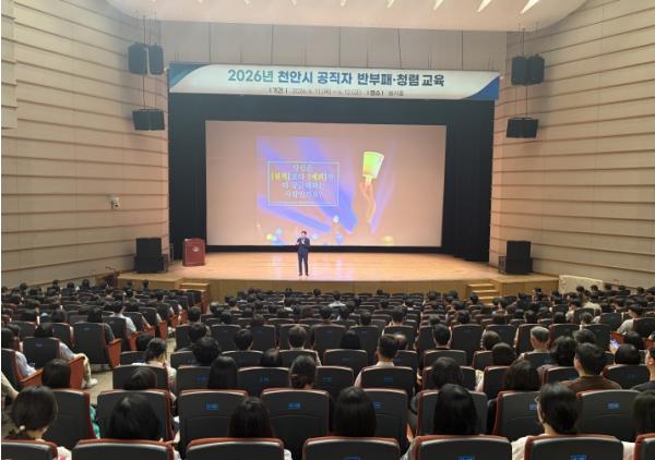 천안시, 전 직원 대상 반부패·청렴 교육 실시 기사 이미지