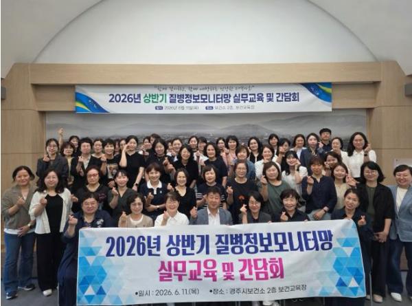 경주시보건소, 옴 예방관리 대응 역량 강화 기사 이미지