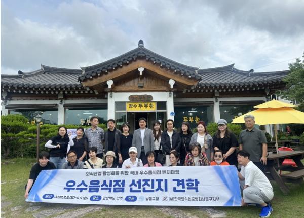 남동구, 외식업 경쟁력 강화를 위한 음식점 선진지 견학 기사 이미지
