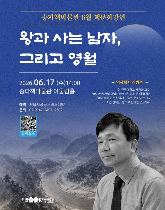 송파구 '왕과 사는 남자'의 진짜 이야기를 책박물관에서! 기사 이미지