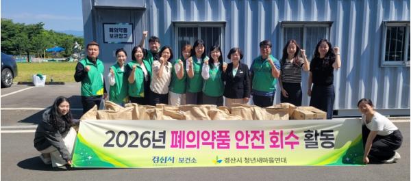 경산시, 폐의약품 안전 회수로 시민 건강 지킨다! 기사 이미지