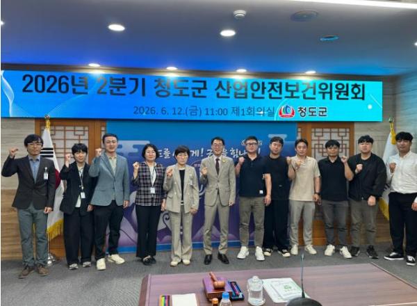 청도군, 2026년 2분기 산업안전보건위원회 개최 기사 이미지