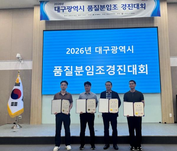 대구교통공사, 품질분임조 경진대회 3관왕 기사 이미지