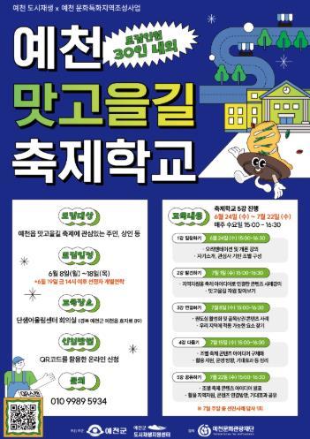 예천군, ‘맛고을길 축제학교’ 수강생 모집… 주민주도형 거리축제 기획 기사 이미지