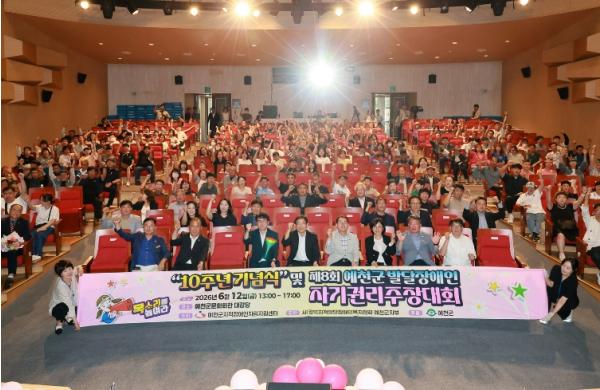 제8회 예천군 발달장애인 자기권리주장대회 개최 기사 이미지