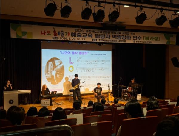 충북교육청 교육문화원, '나도 예술가' 학교 실천 역량 높인다 기사 이미지