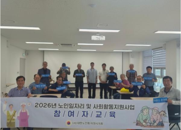 대한노인회 이천시지회, 경로당 안전관리매니저 고령 보행자 교통사고 예방교육 실시 기사 이미지