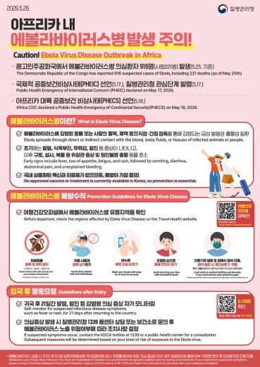 이천시, 에볼라바이러스병 유행지역 방문 시민 예방수칙 준수 당부 기사 이미지
