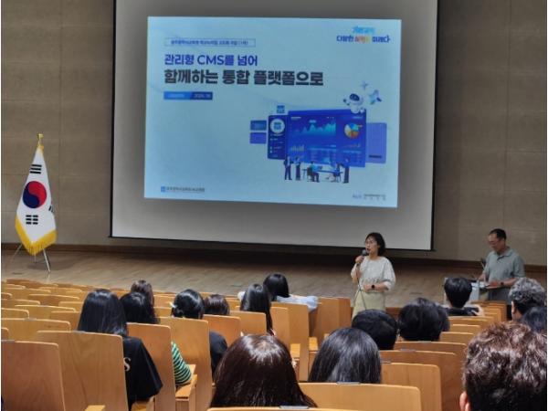 광주AI교육원, ‘학교 통합누리집’ 구축 설명회 기사 이미지