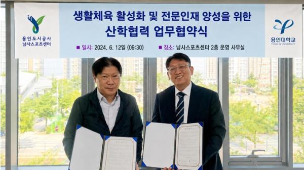 용인도시공사 남사스포츠센터, 용인대학교와 MOU 체결 기사 이미지
