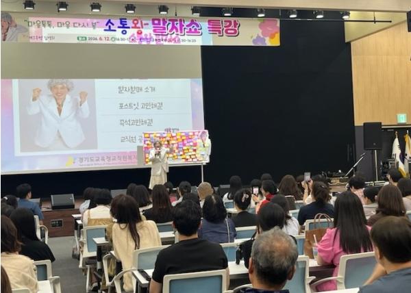 경기도교육청교직원복지센터, 교직원 마음건강 증진위해 ‘소통왕 말자쇼’ 개최 기사 이미지