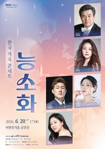 대구 서구, 비원뮤직홀 BMH Classic 한국 가곡 콘서트 '능소화' 개최 기사 이미지