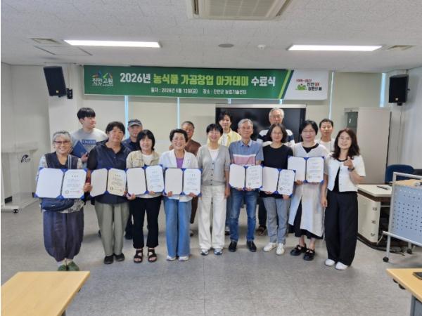 진안군, ‘2026년 농식품 가공창업 아카데미’성료 후속 컨설팅 지원으로 창업 박차