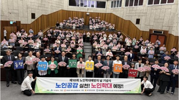 대구시, 노인인권 보호 및 학대 예방 공감대 확산 기사 이미지