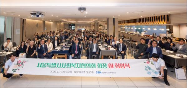 서울특별시의회 김영옥 보건복지위원장, 서울특별시사회복지협의회 회장 이·취임식 참석 기사 이미지