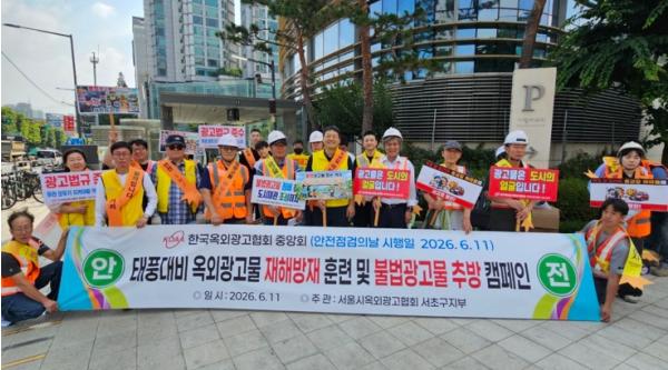 ‘안전한 간판, 활기찬 상권’ 서초구, 옥외광고물 안전문화 확산 나선다! 기사 이미지