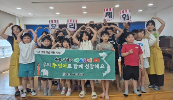 울산 북구가족센터, 다문화가족 자녀 식생활교육 및 요리 체험 기사 이미지