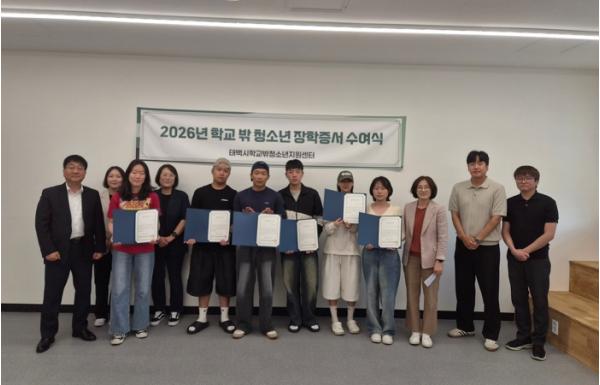 태백시학교밖지원센터, 학교 밖 청소년에 장학증서 전달 기사 이미지