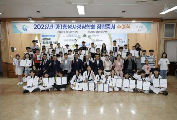 홍성사랑장학회, 301명 장학생에 '꿈의 날개' 달아 기사 이미지